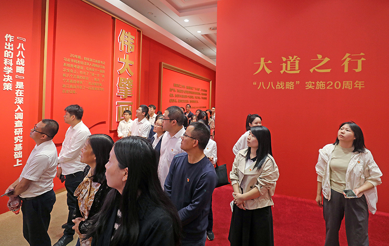 大道之行——“八八戰(zhàn)略”實(shí)施20周年大型主題展覽開展以來，觀眾絡(luò)繹不絕。